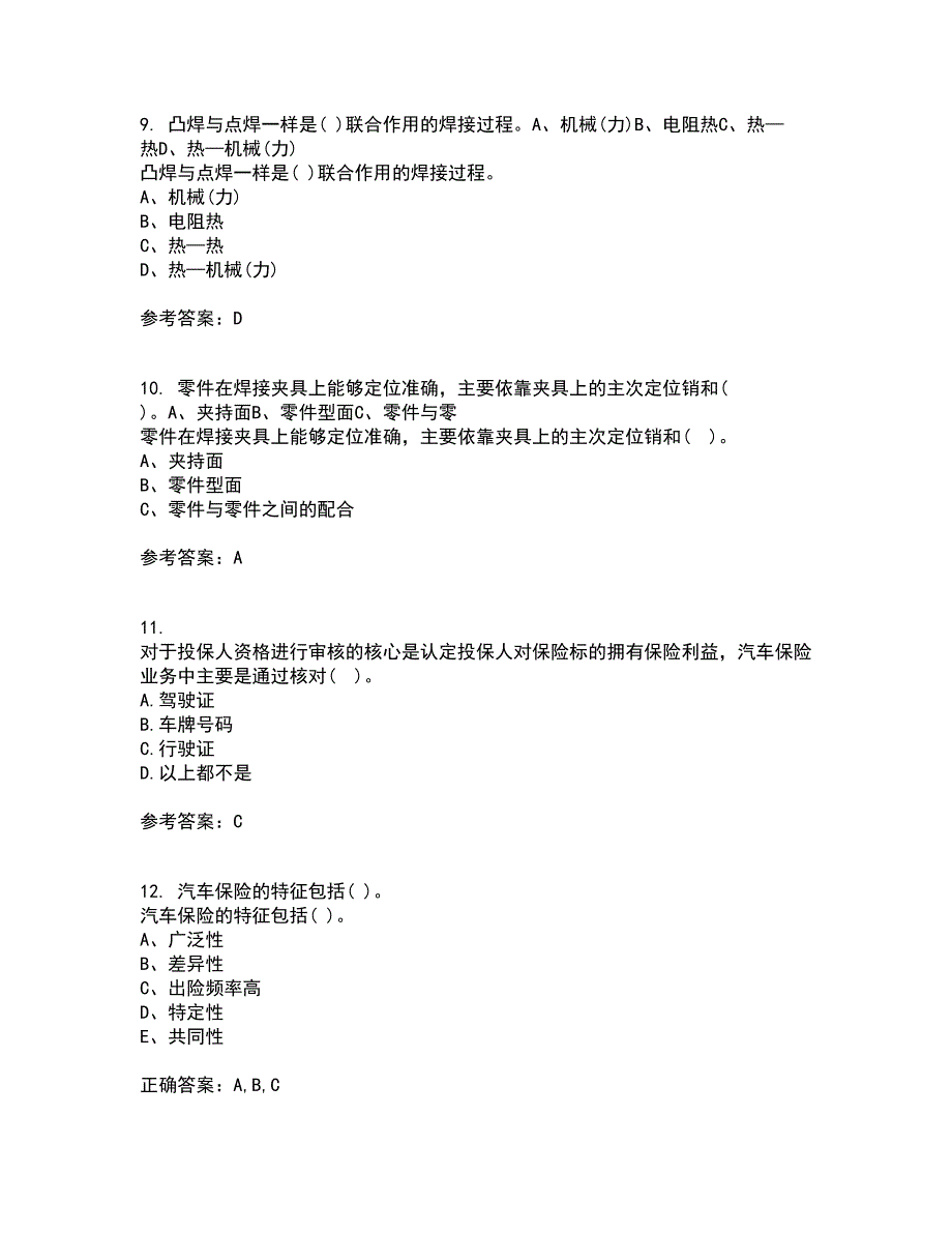 中国石油大学华东21秋《汽车保险与理赔》在线作业二答案参考52_第3页