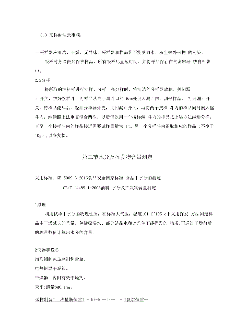 油茶籽质量标准及快速检测方法_第4页