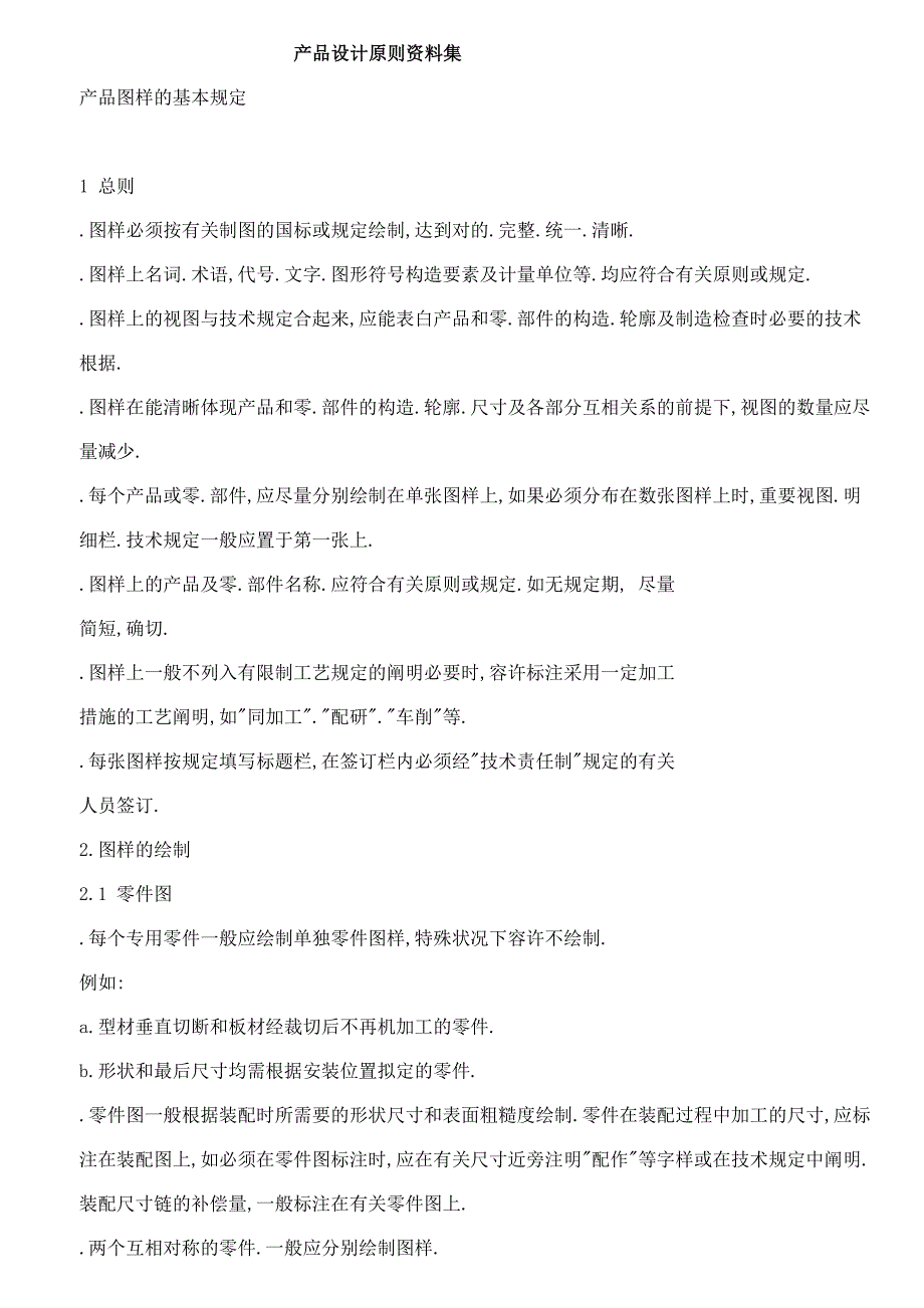 产品设计标准资料汇总_第1页