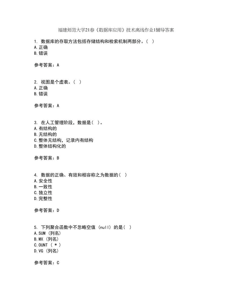 福建师范大学21春《数据库应用》技术离线作业1辅导答案78_第1页