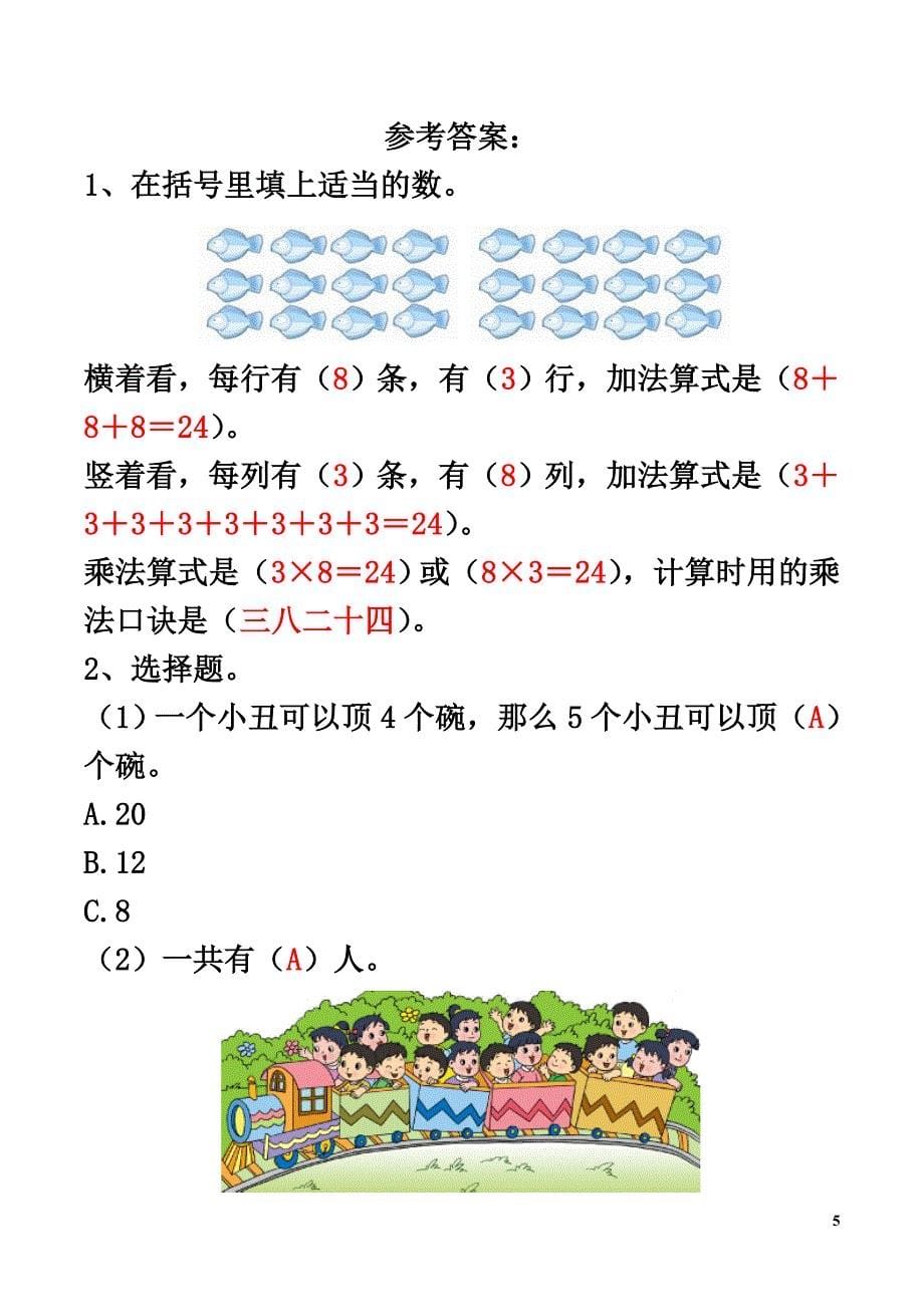 一年级数学下册二游乐园里的数学问题9《4的乘法口诀》基础习题浙教版_第5页