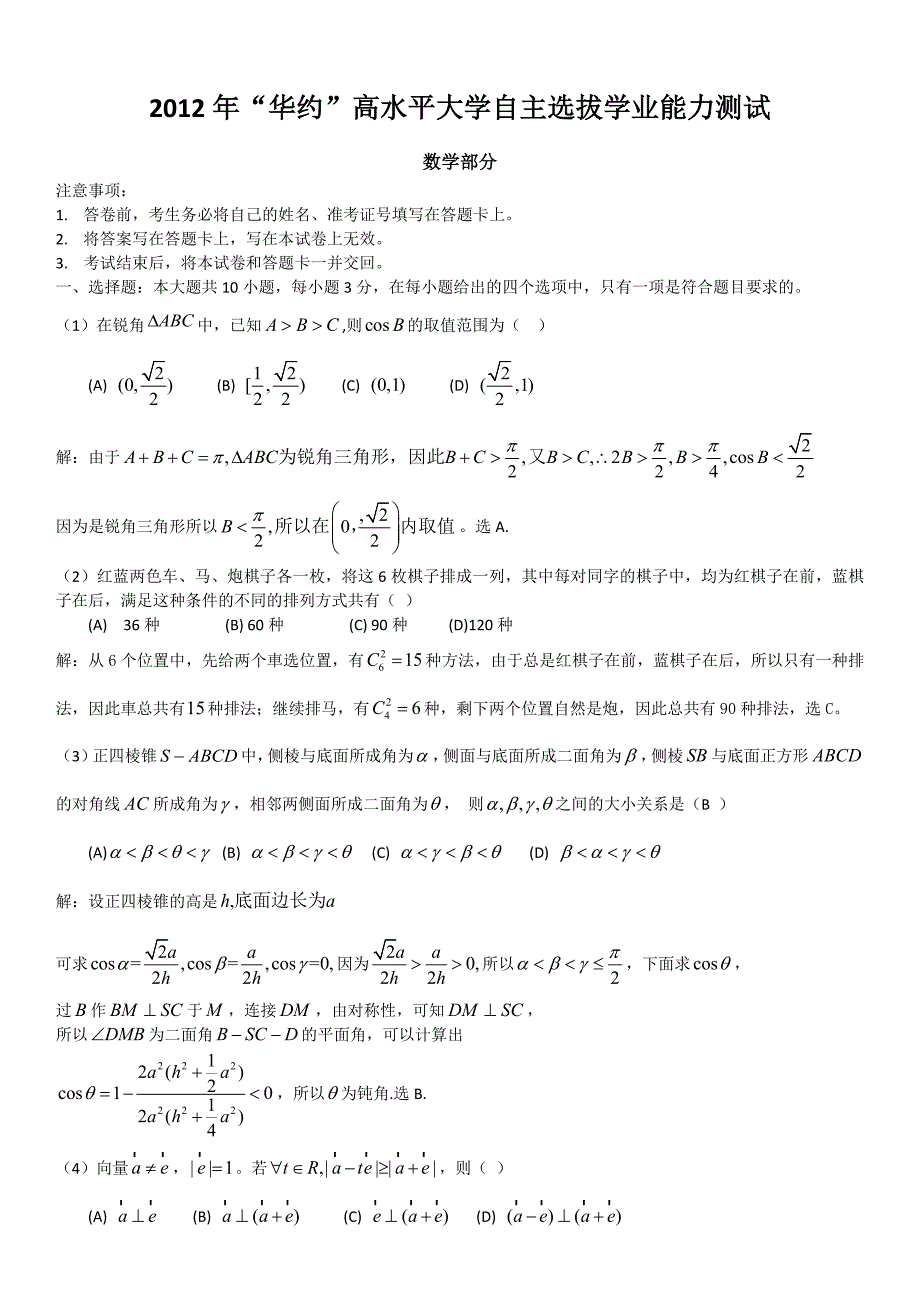 2012年“华约”数学含答案.doc_第1页