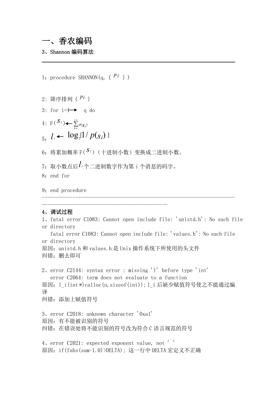 香农编码实验报告_第3页