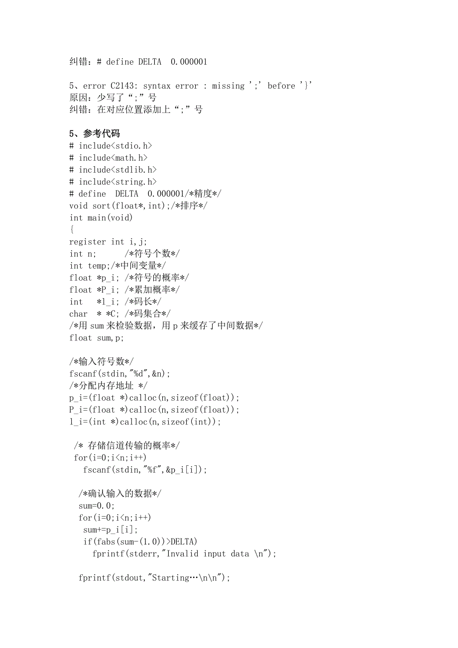 香农编码实验报告_第4页