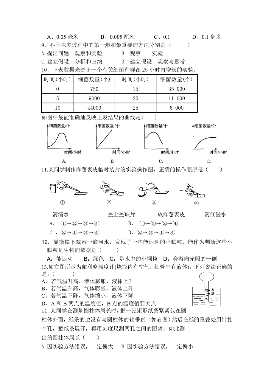 育才初中七年级(上)第一次月考试卷(无答案)_第2页