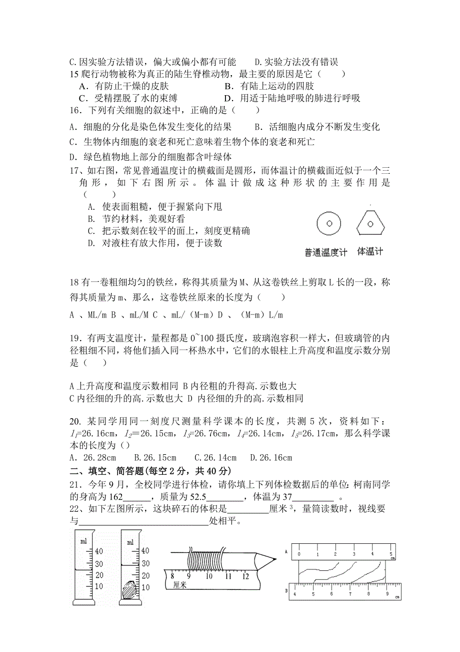 育才初中七年级(上)第一次月考试卷(无答案)_第3页