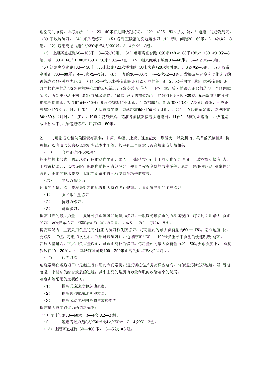 速度耐力训练方法_第2页