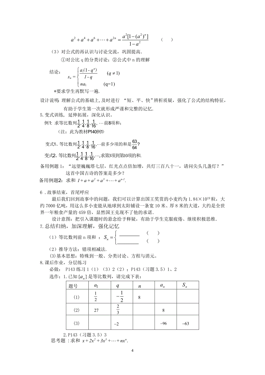 人教版高中数学《等比数列的前n项和》说课稿_第4页