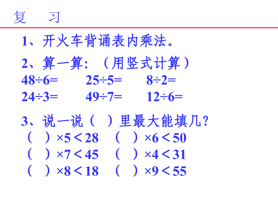 数学有余数的除法.ppt_第2页