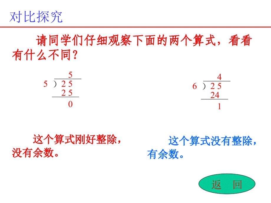 数学有余数的除法.ppt_第5页