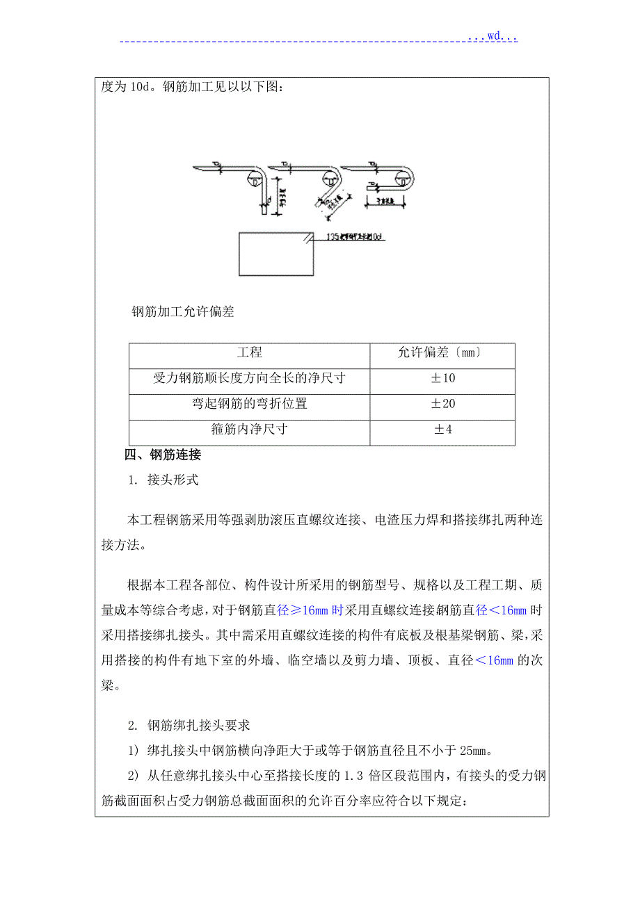 钢筋工程技术交底(大全)_第4页