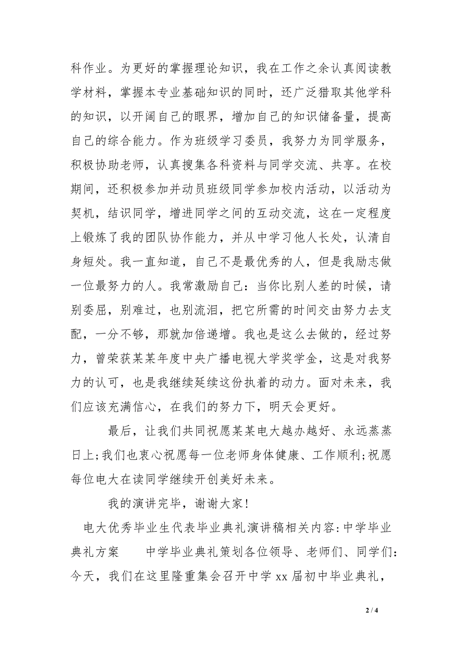 电大优秀毕业生代表毕业典礼演讲稿_第2页