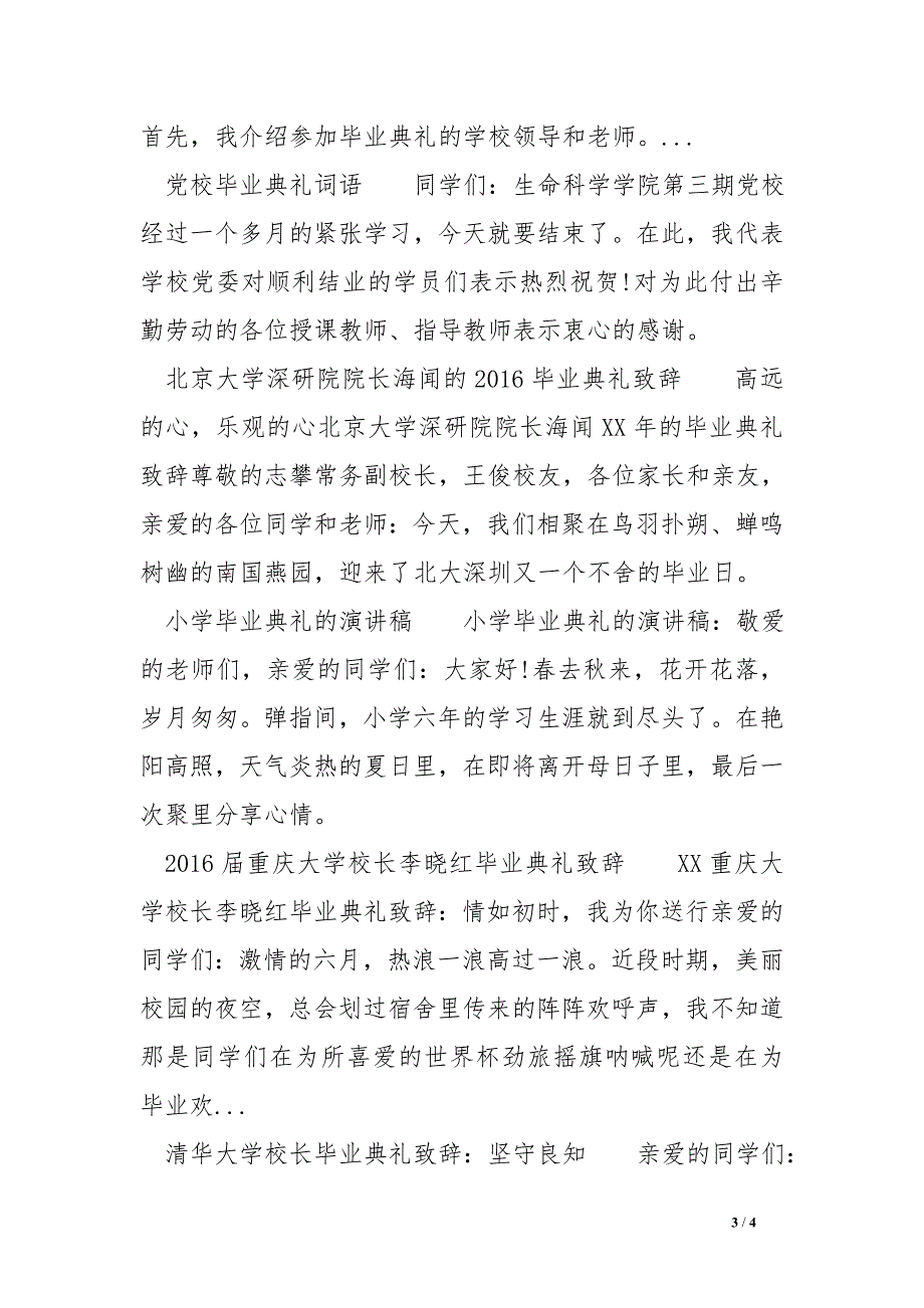 电大优秀毕业生代表毕业典礼演讲稿_第3页