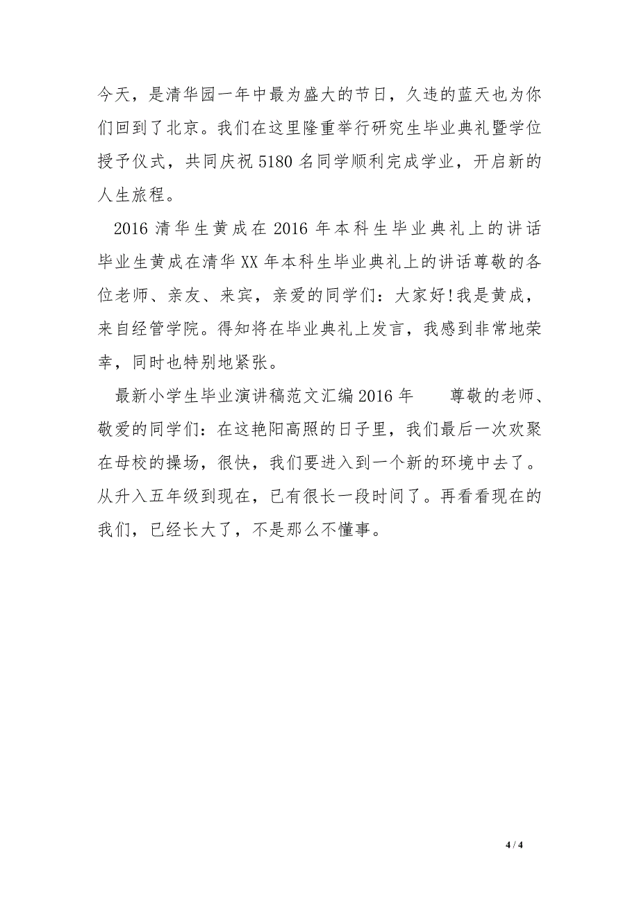 电大优秀毕业生代表毕业典礼演讲稿_第4页