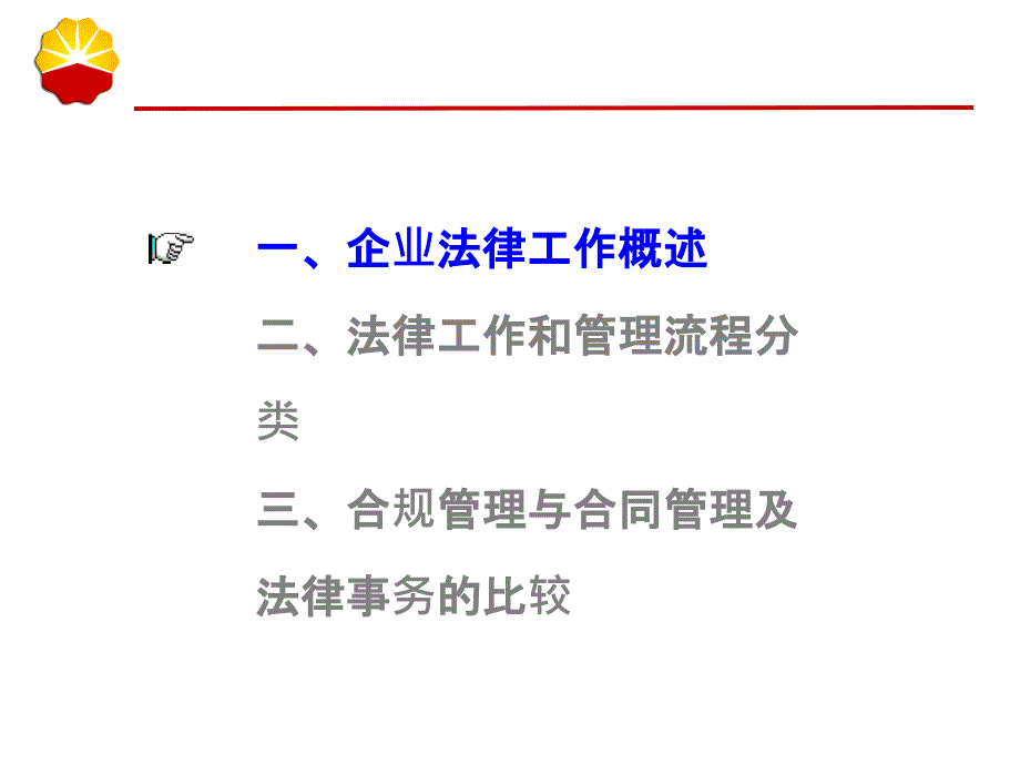 合规管理合同管理与法律事务培训材料_第2页