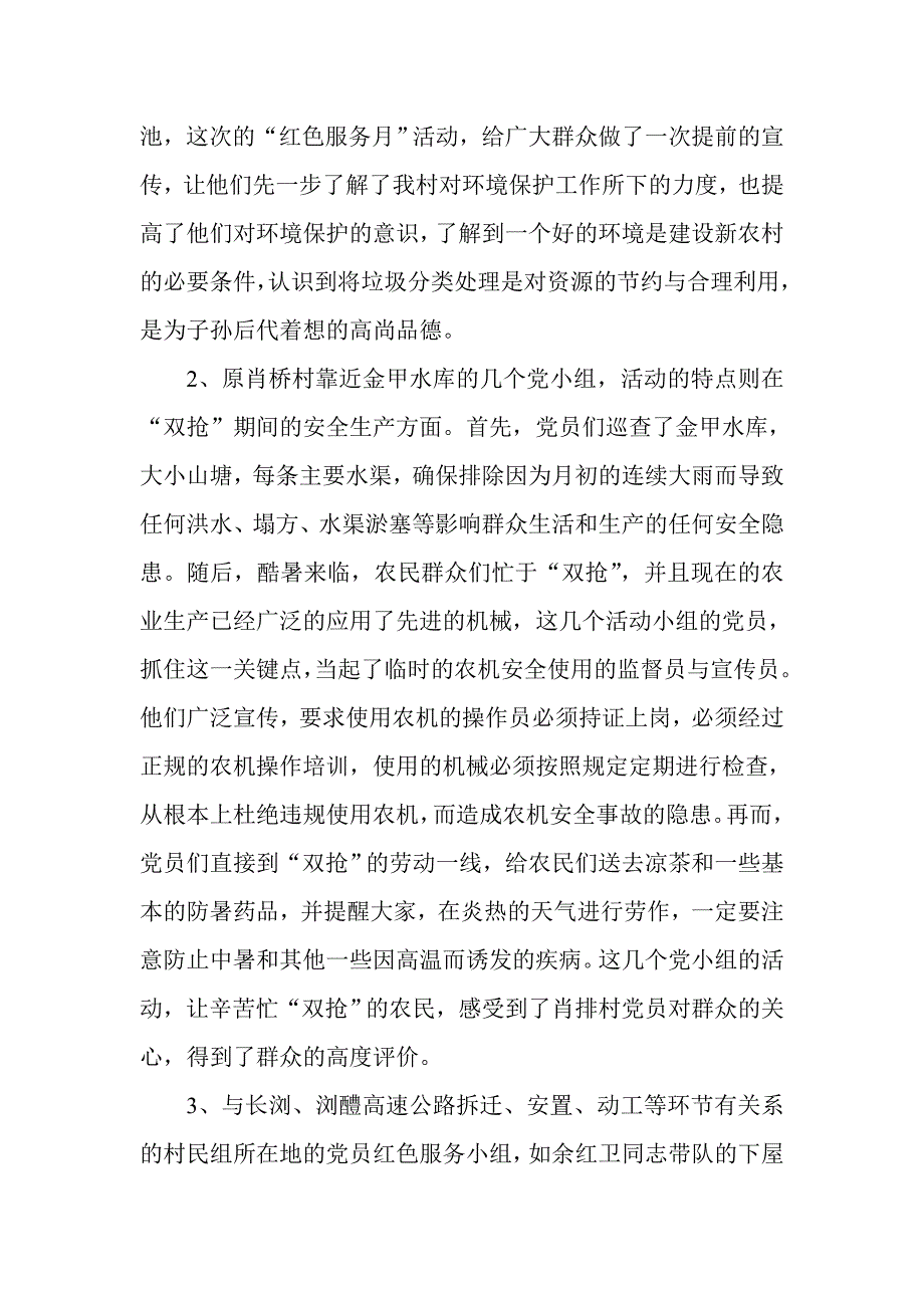 肖排村七月红色服务活动月总结.doc_第2页