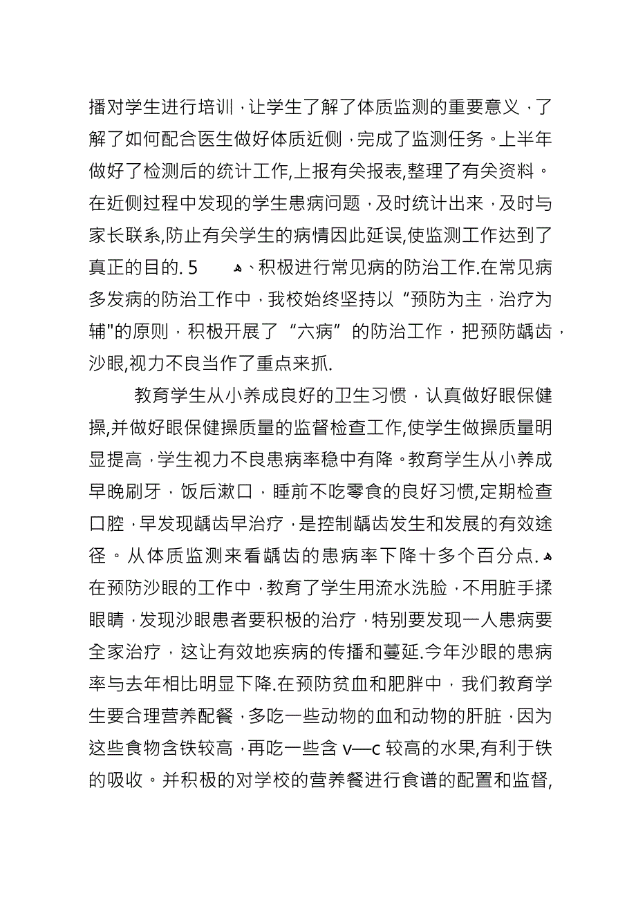 健康教育课工作总结.docx_第3页