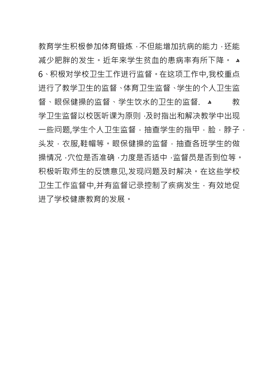 健康教育课工作总结.docx_第4页