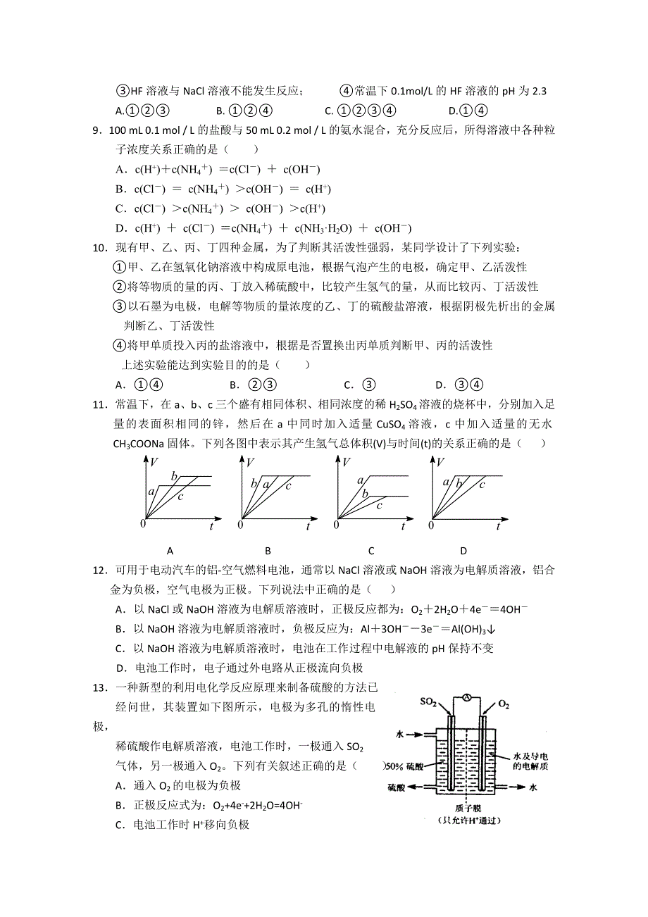 湖南省长沙一中2010-2011学年高二化学上学期期末考试【会员独享】_第2页