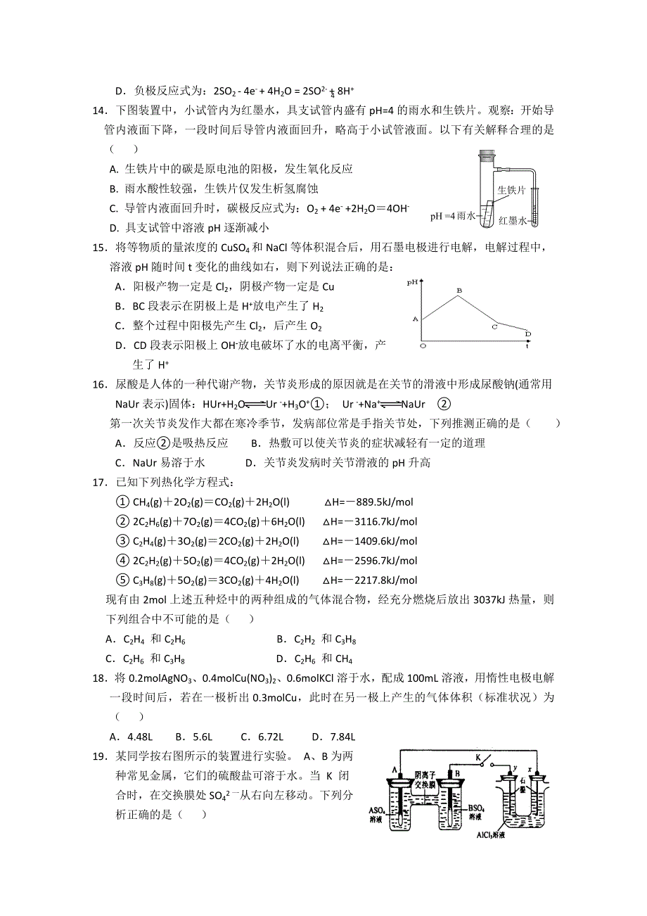 湖南省长沙一中2010-2011学年高二化学上学期期末考试【会员独享】_第3页