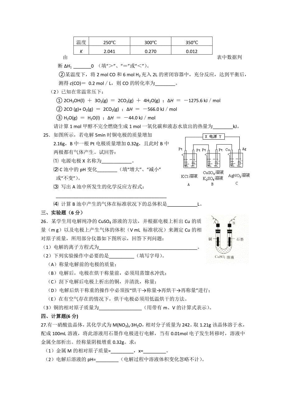 湖南省长沙一中2010-2011学年高二化学上学期期末考试【会员独享】_第5页