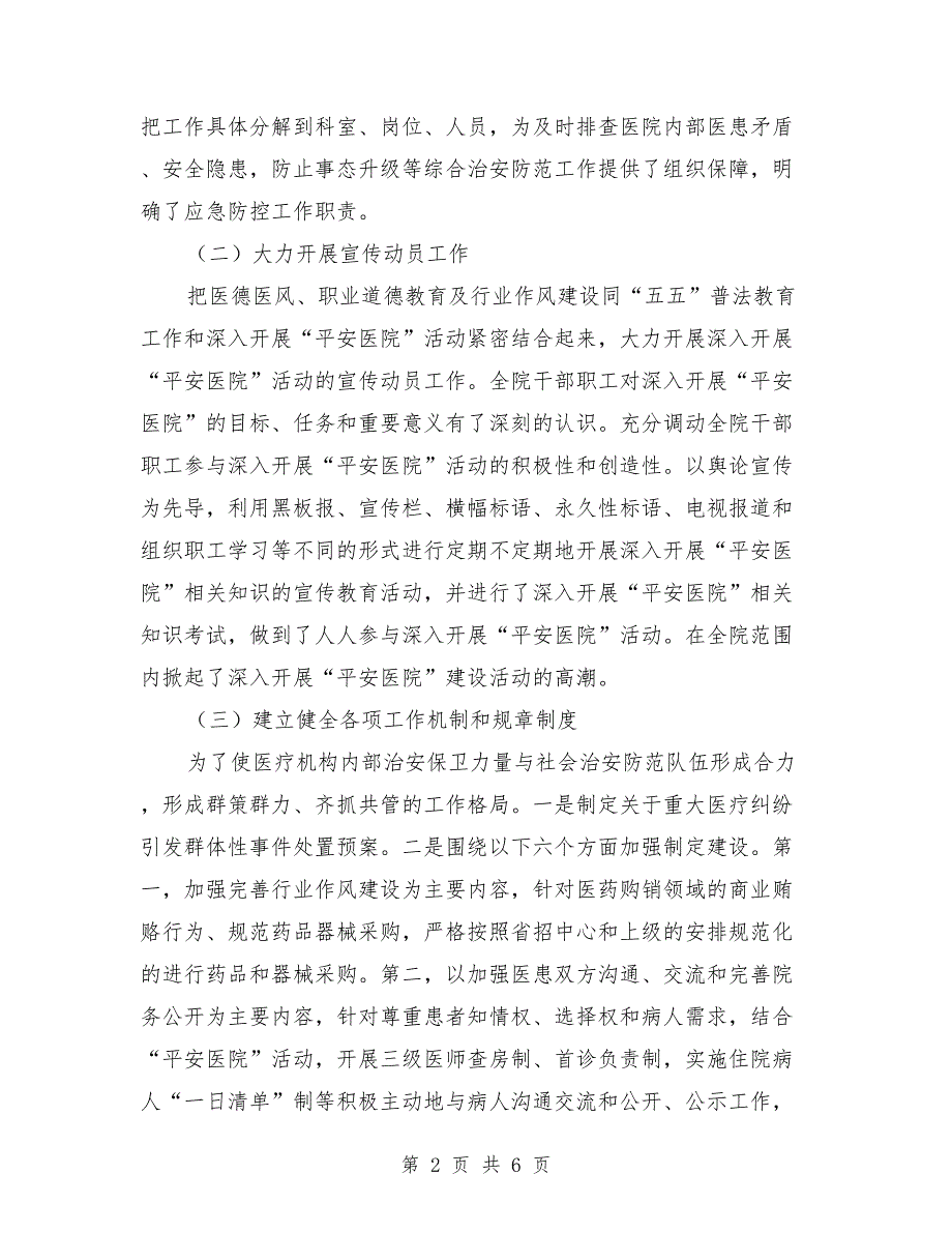 平安医院创建综治述职报告_第2页