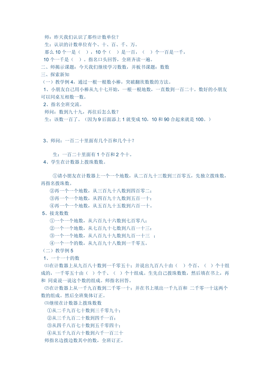 二年级数学下册第一章万以内数的认识教案_第4页