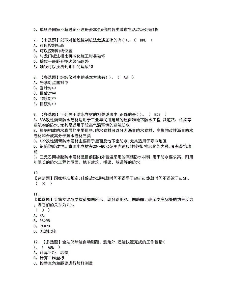 2022年质量员-土建方向-通用基础(质量员)资格考试题库及模拟卷含参考答案94_第2页