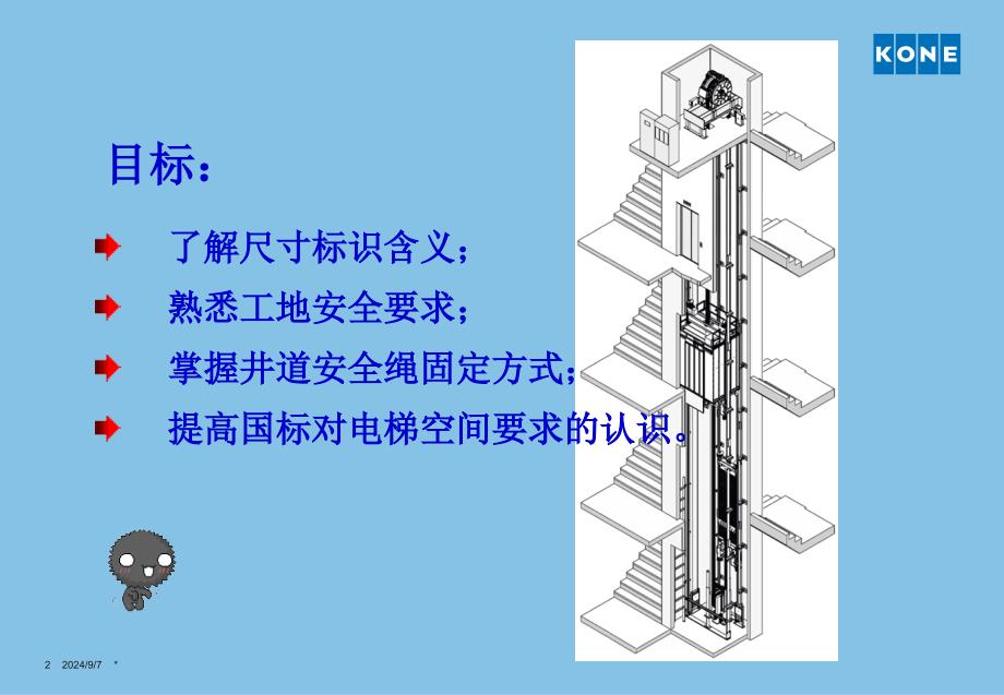 垂直梯安装1 现场勘查_第2页