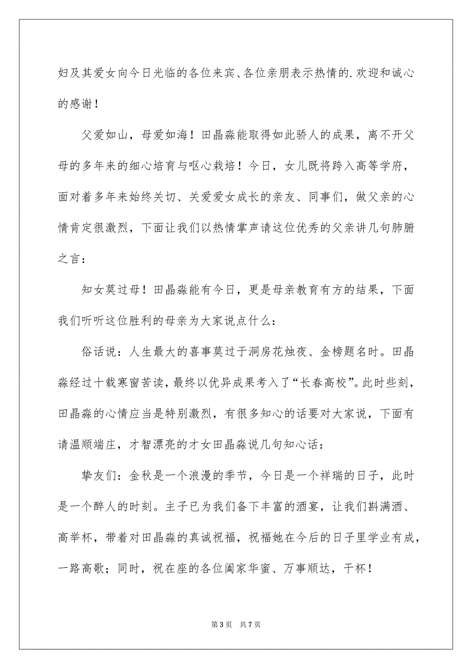 升学宴代表致辞通用5篇_第3页