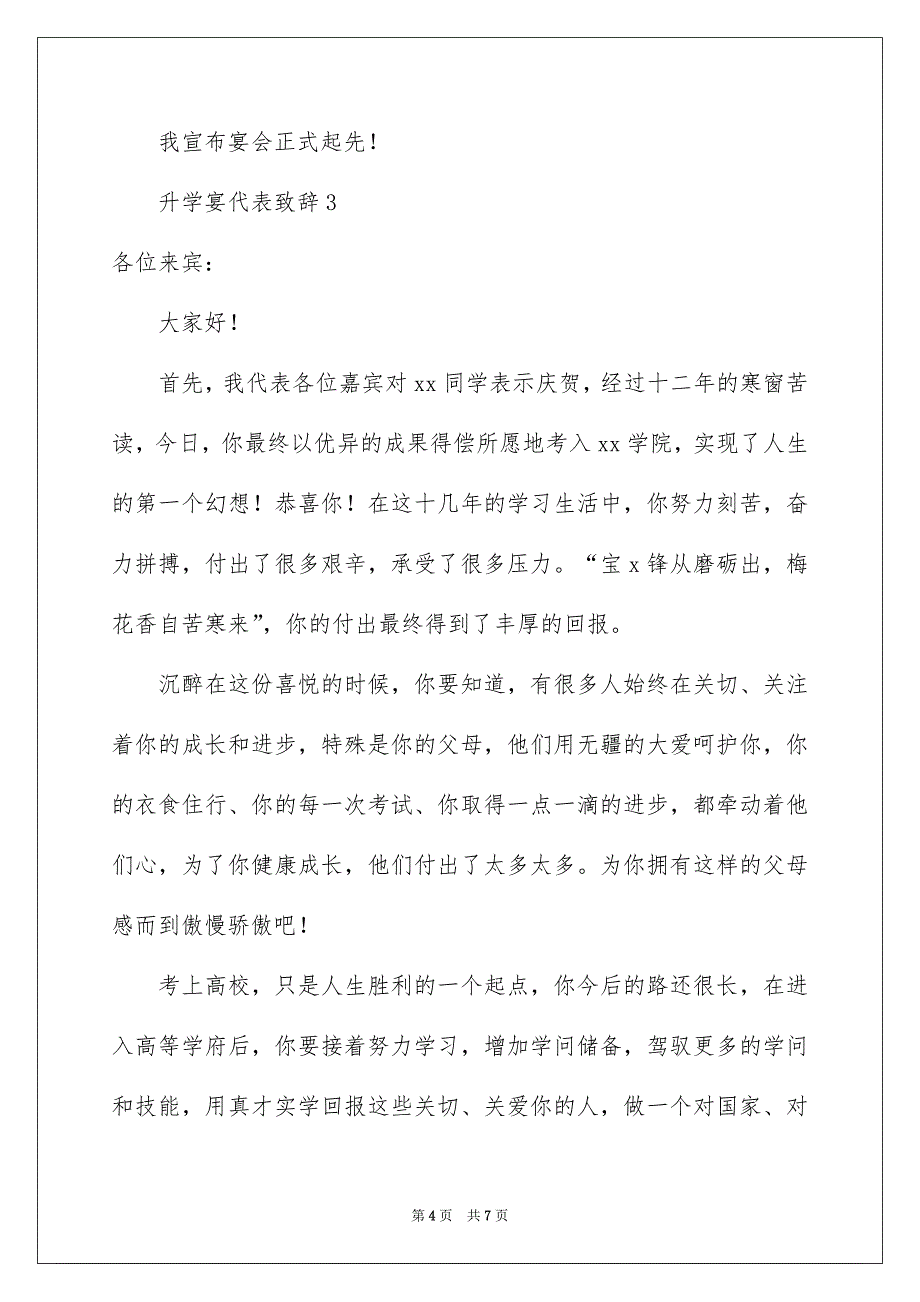 升学宴代表致辞通用5篇_第4页