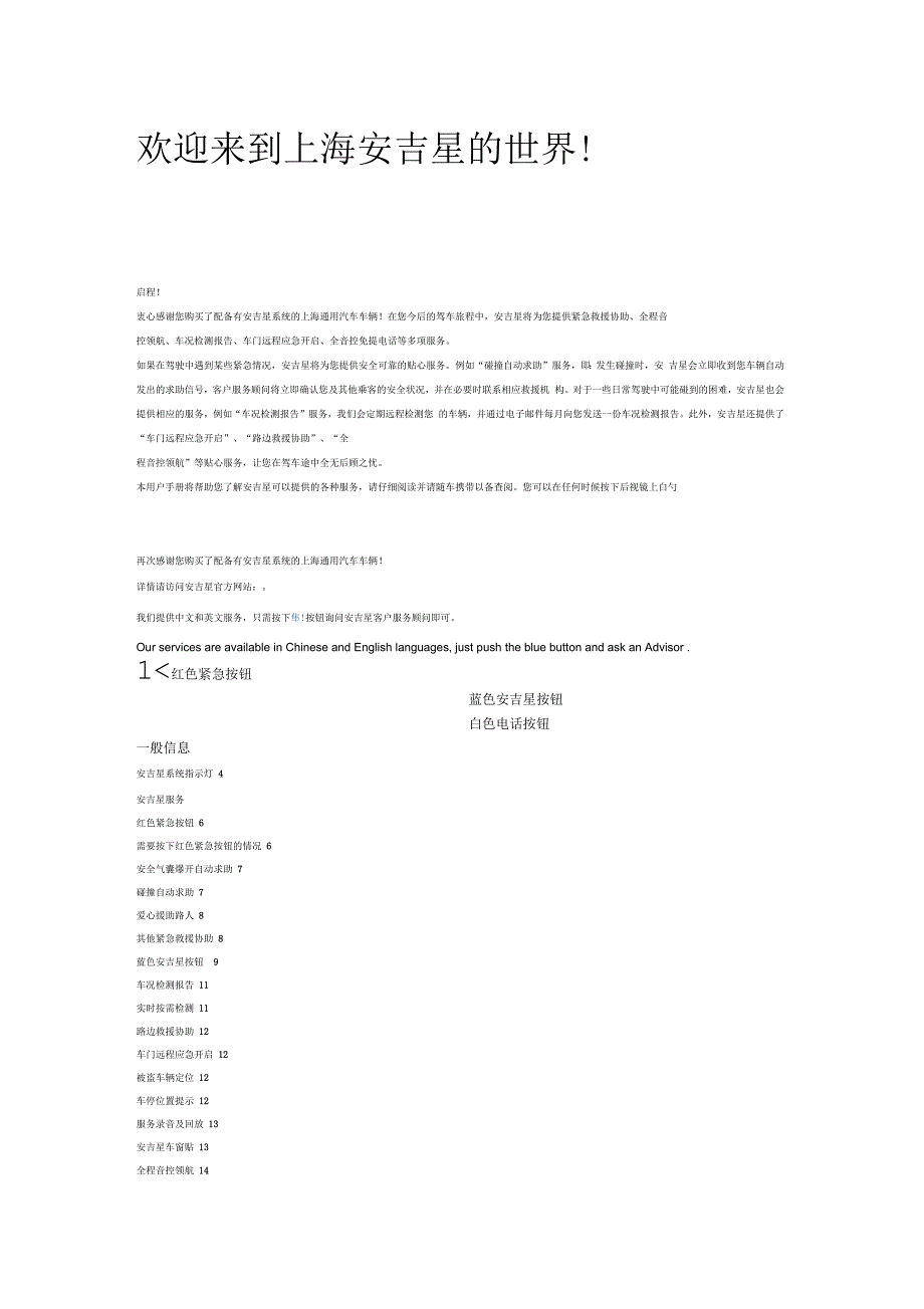 安吉星使用说明书_第1页