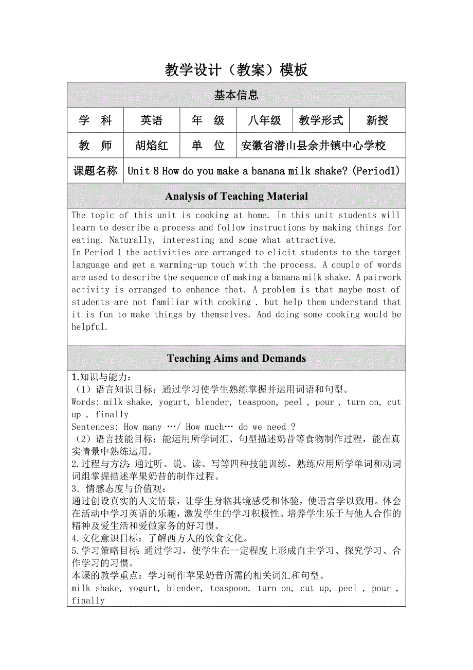 八年级上册Unit8第一课时教学设计胡焰红_第1页