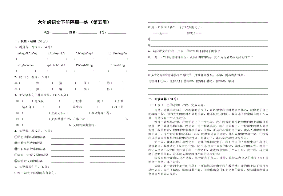 六年级语文下册隔周一练_第1页