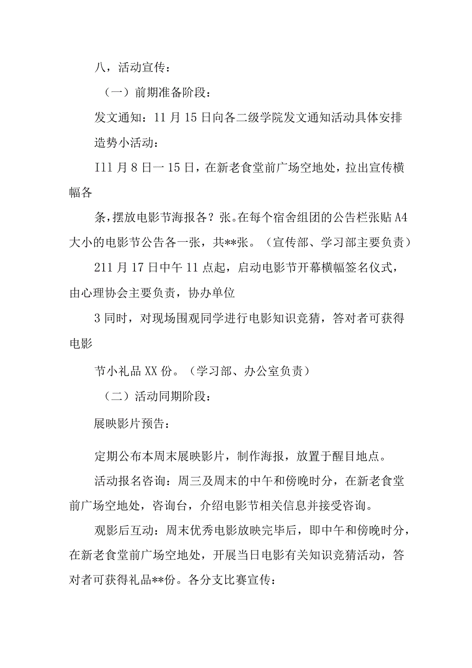 学校电影节活动策划方案_第3页