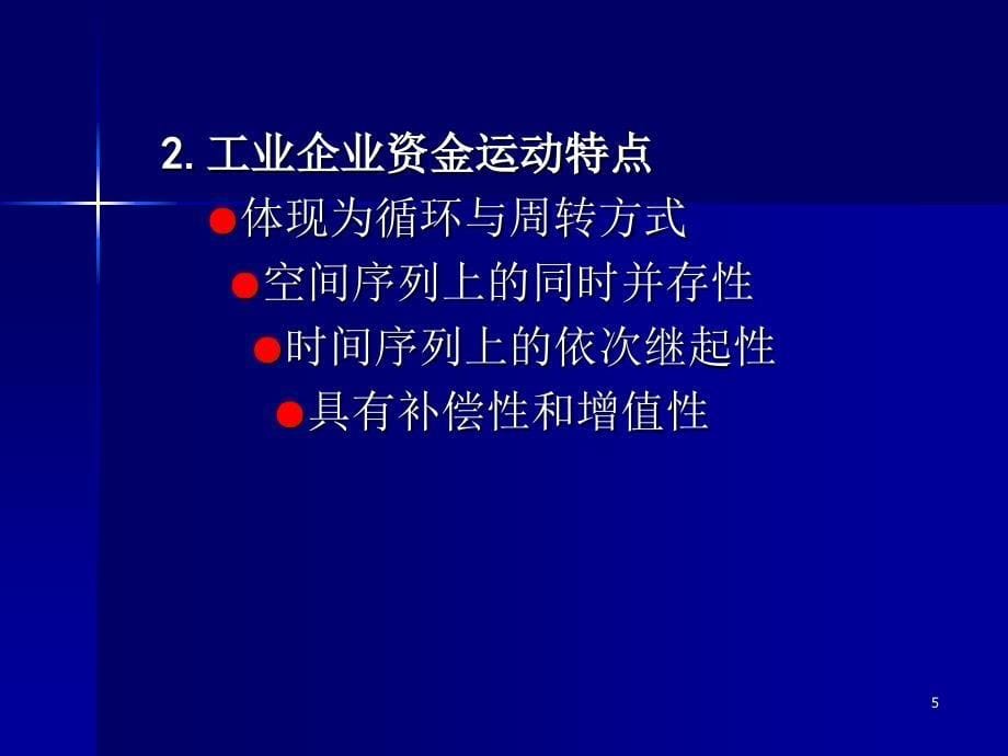 会计要素与会计等式83财务会计课件_第5页