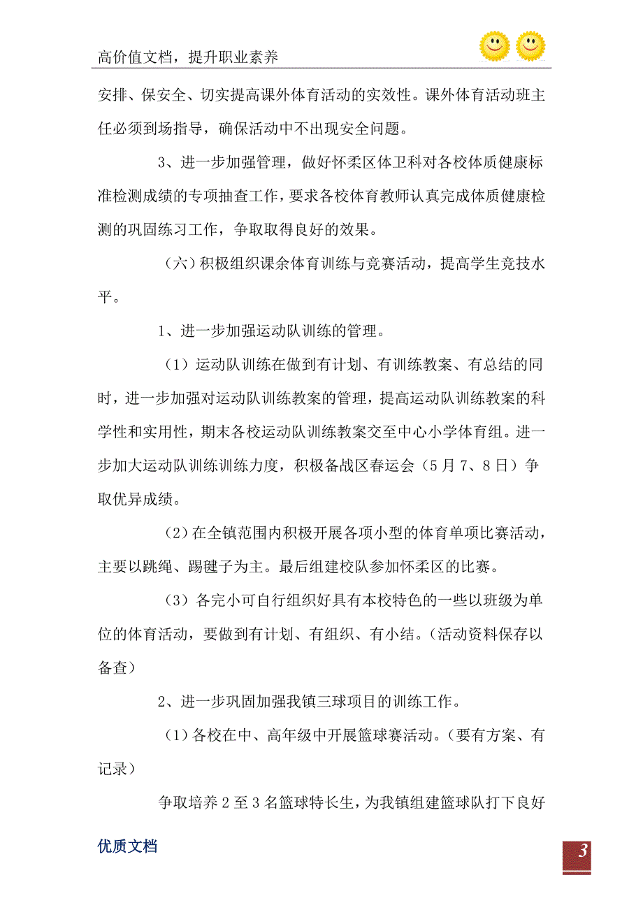 五年级下学期体育教学计划_第4页