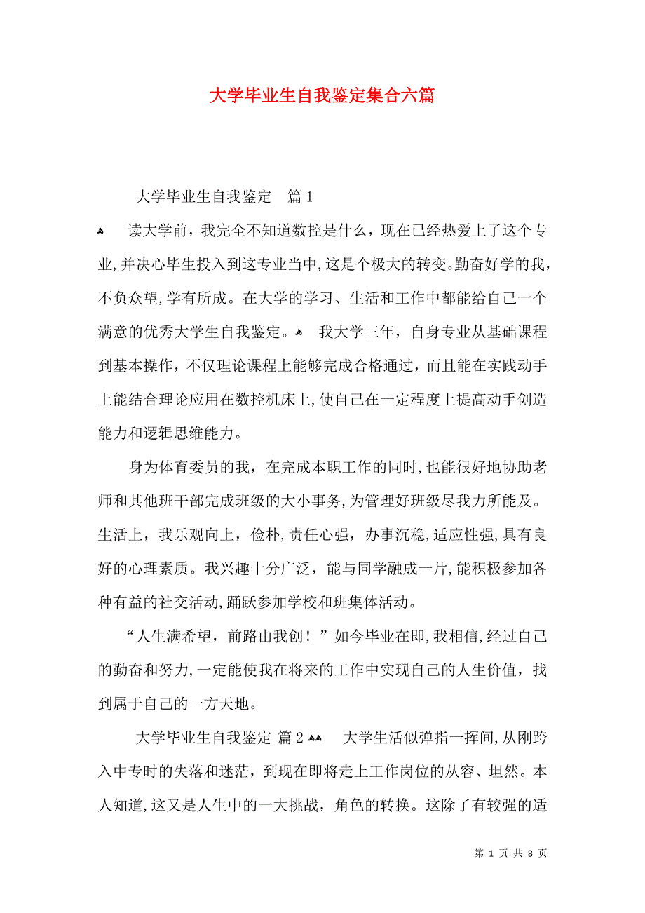 大学毕业生自我鉴定集合六篇一_第1页