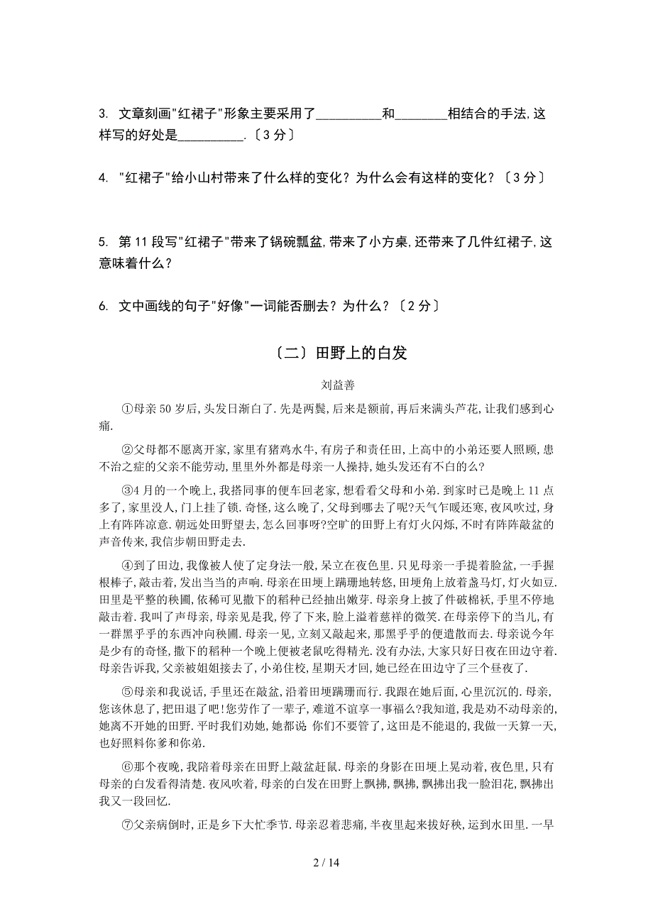 初二记叙文阅读1_第2页