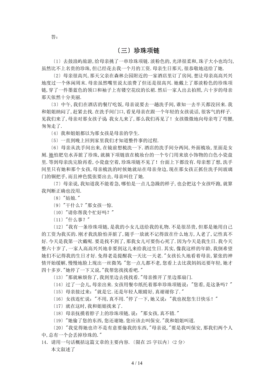 初二记叙文阅读1_第4页