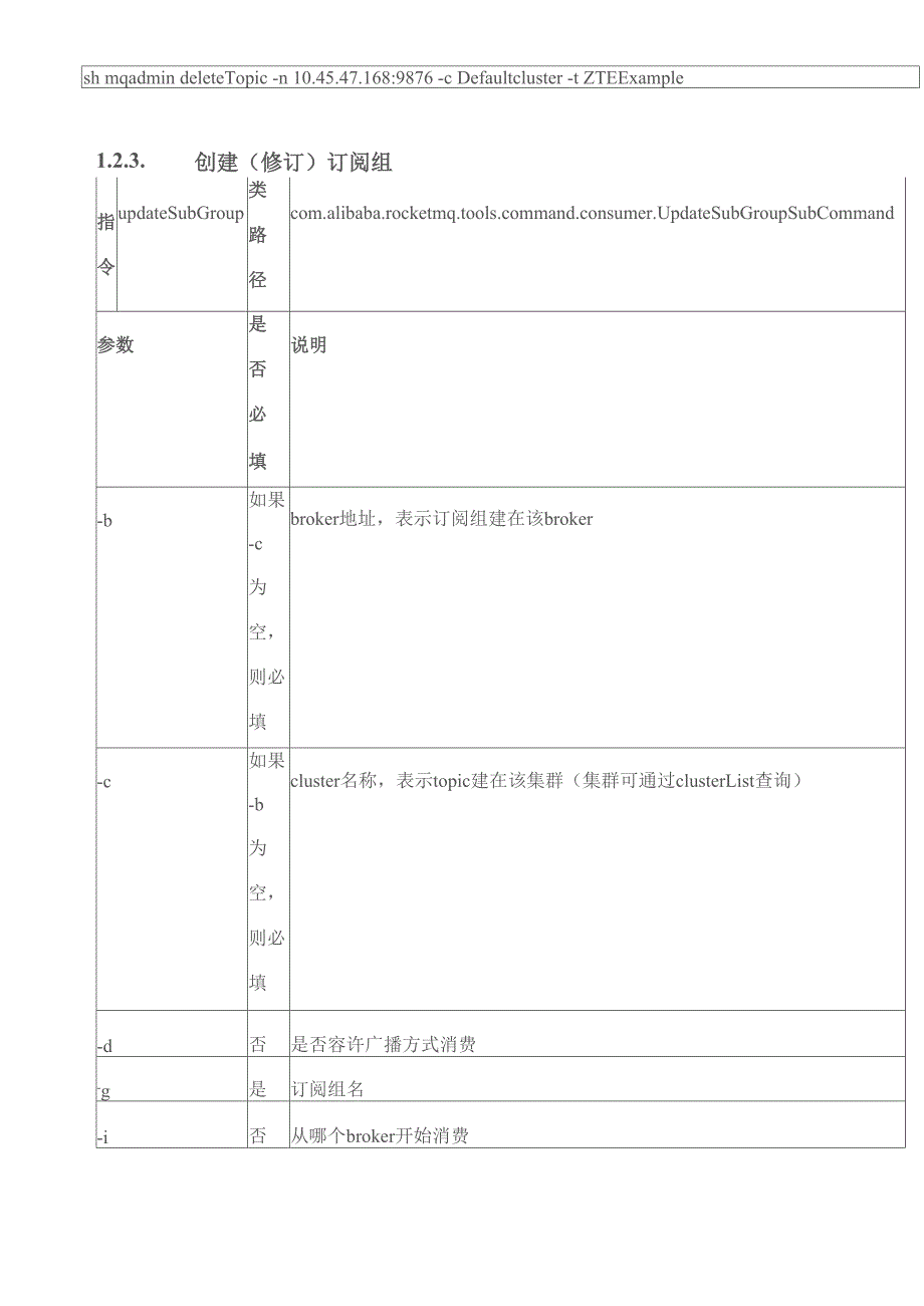 rocketmq控制台指令_第4页