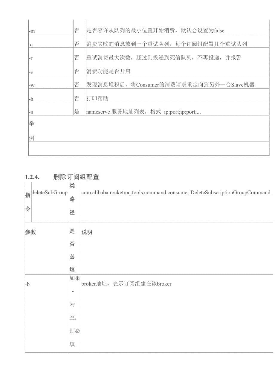 rocketmq控制台指令_第5页