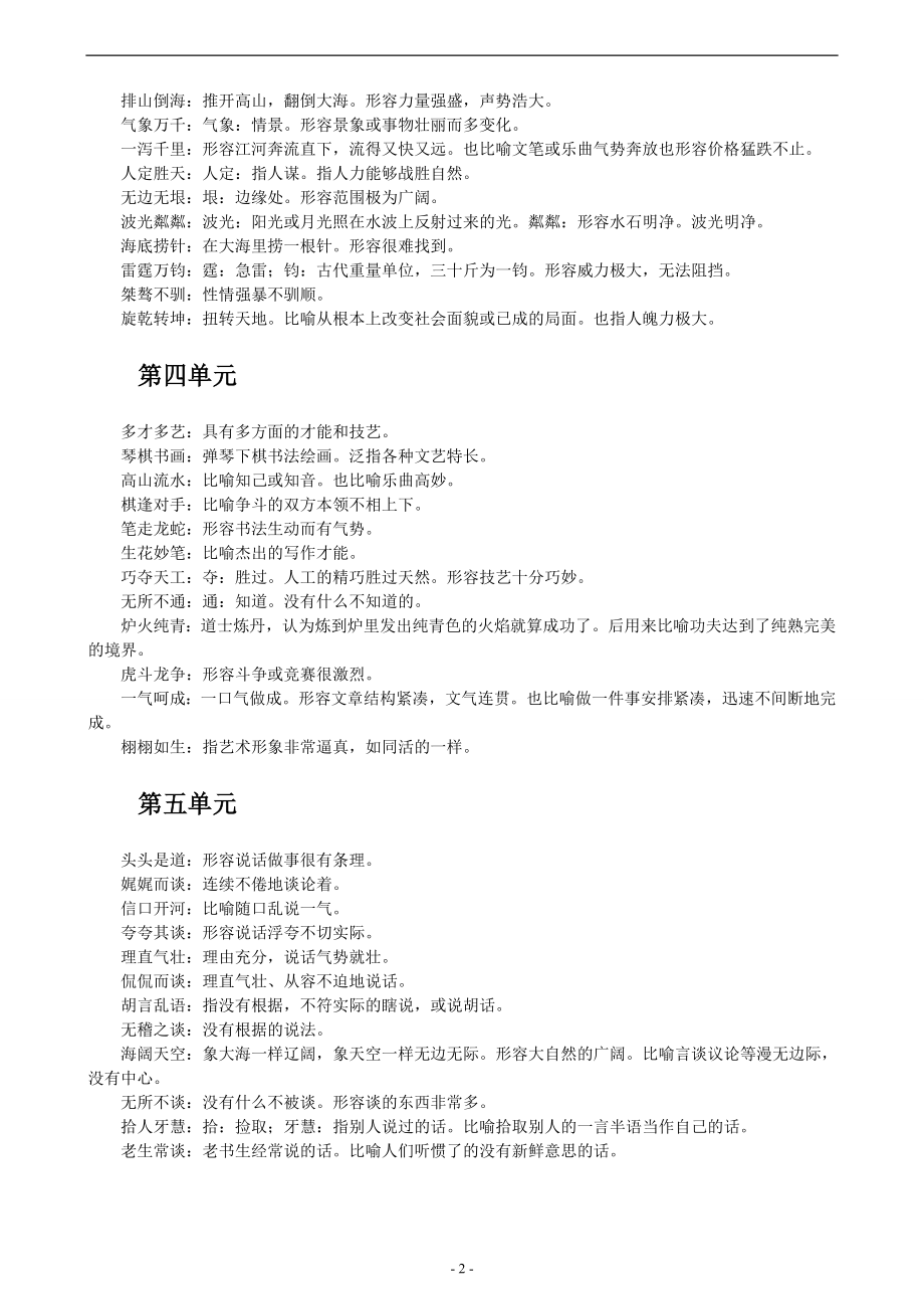 苏教版语文小升初复习资料.doc_第2页