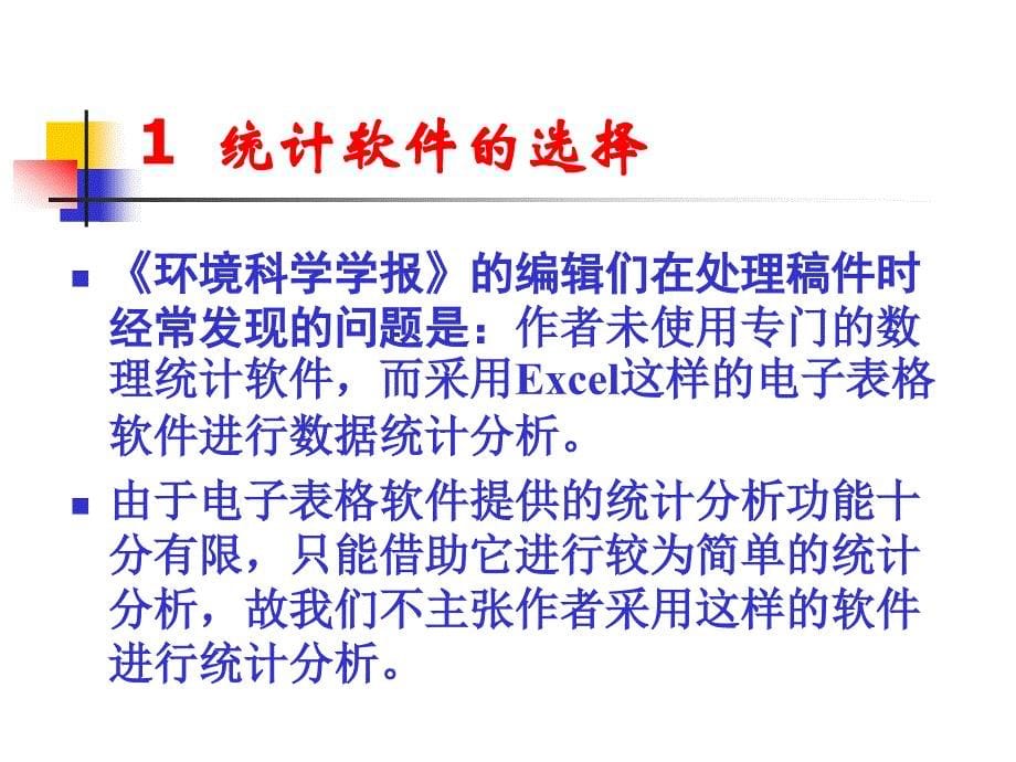 数据分析中数理统计方法_第5页