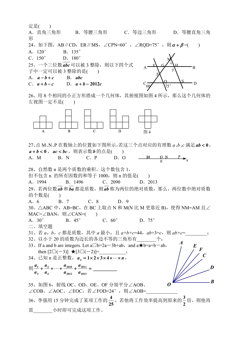 2013第二十四届初中数学希望杯培训题(七年级)含答案[1]_第3页