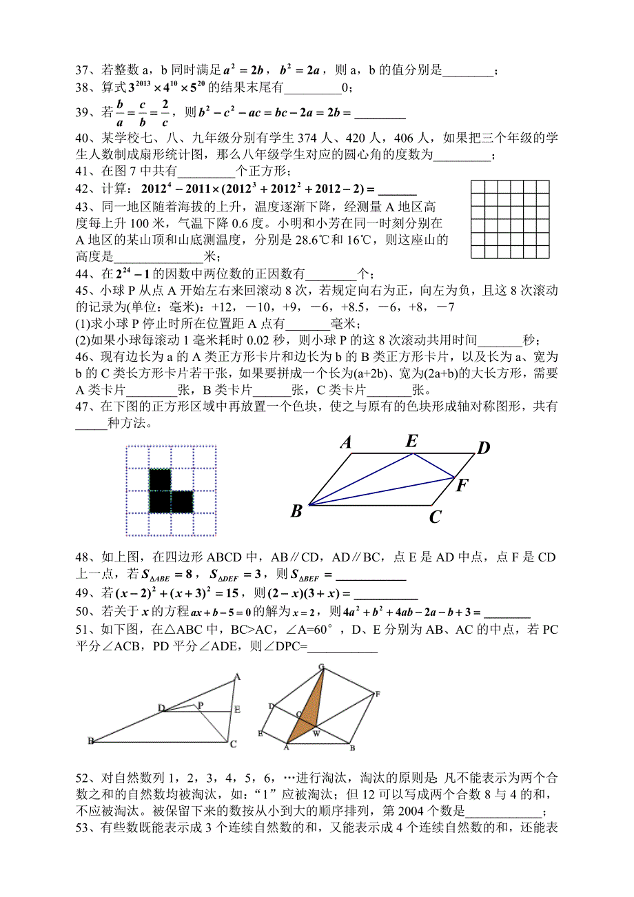 2013第二十四届初中数学希望杯培训题(七年级)含答案[1]_第4页