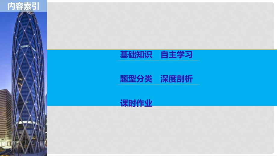 高考数学大一轮复习 第五章 平面向量 5.3 平面向量的数量积课件_第2页