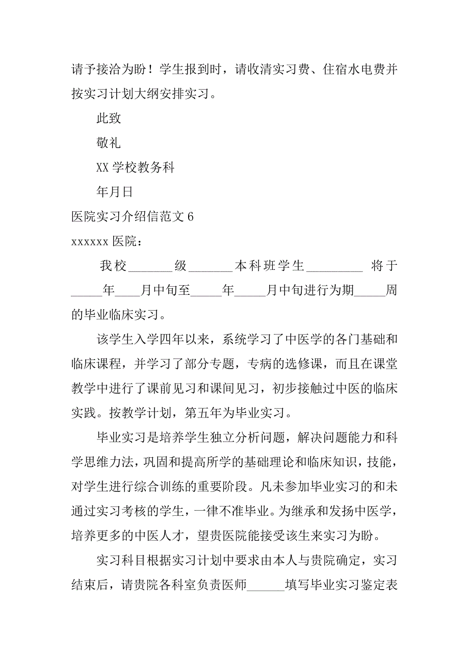 2024年医院实习介绍信范文_第4页