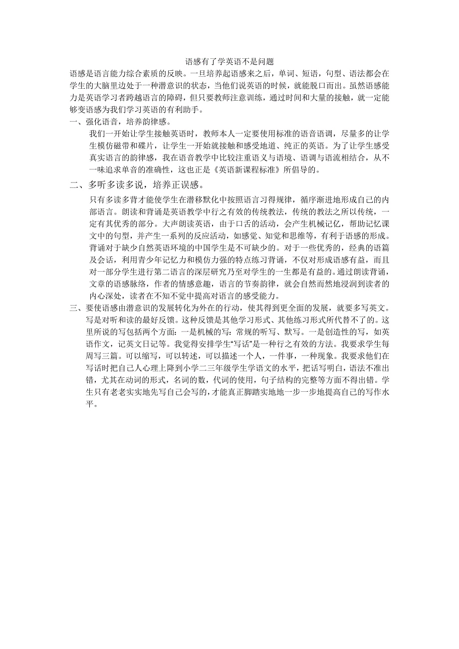 日志：（已提交）让英语教学回归语言学习本质_第1页