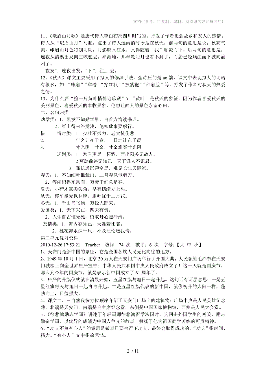 四年级上学期语文单元复习资料_第2页